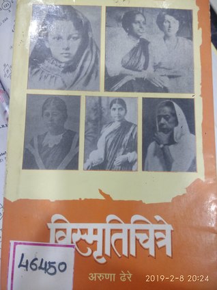 Vismrutichitre ( विस्मृतिचित्रे )