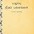 பழுப்பு நிறப் பக்கங்கள் - பாகம் மூன்று  /PAZHUPU NIRA PAKKANGAL- PART 3