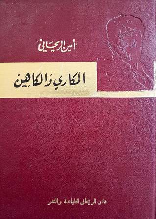 المكاري والكاهن