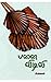 Panai Vidili / பனை விடிலி by S Ganesan/சி.கணேசன்