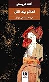 اعلام یک قتل