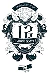 12 правил життя. Як перемогти хаос by Jordan B. Peterson