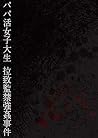 papakatu (Japanese Edition) papakatu (Japanese Edition)