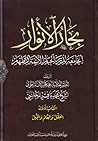 بحار الأنوار الجا...
