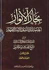 بحار الأنوار الجا...