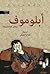 أبلوموف 2