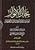 بحار الأنوار الجامعة لدرر أ...