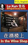 在酒楼上 In the Wine ...