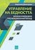 Управление на болестта. Хигиена и медицина през междувоенния период.