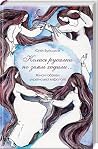 Колись русалки по...