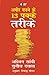 Ameer Banne Ke 13 Pakke Tareeke by Ashwin Sanghi
