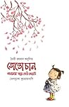 তোত্তোচান: জানালা...