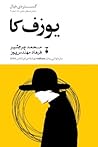 یوزف‌کا: بازخوانی رمان محاکمه نوشته‌ی فرانتس کافکا