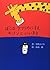 Is called the giraffe living in Africa I by Megumi Iwasa