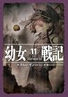 幼女戦記 11 Alea iact...