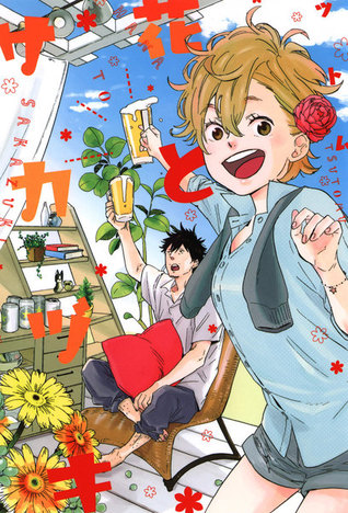 花とサカヅキ [Hana to Sakazuki]