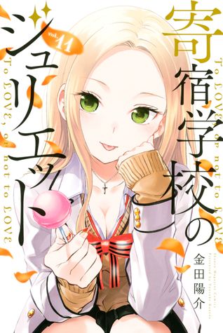 寄宿学校のジュリエット 11 Boarding School Juliet 11 By Yousuke Kaneda