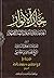 بحار الأنوار الجامعة لدرر أ...