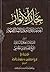 بحار الأنوار الجامعة لدرر أخبار الأئمة الأطهار الكتاب التاسع تاريخ أمير المؤمنين عليه السلام وفضائله وأحواله القسم الثاني (ج39 - ج42)