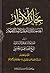 بحار الأنوار الجامعة لدرر أخبار الأئمة الأطهار الكتاب العاشر تاريخ فاطمة والحسن والحسين عليهم السلام وفضائلهم ومعجزاتهم (ج43 - ج45)