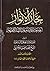 بحار الأنوار الجامعة لدرر أ...