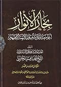 بحار الأنوار الجامعة لدرر أخبار الأئمة الأطهار الكتاب السادس عشر الآداب والسنن والأوامر والنواهي والكبائر والمعاصي وفيه أبواب الحدود