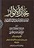 بحار الأنوار الجامعة لدرر أخبار الأئمة الأطهار الكتاب السادس عشر الآداب والسنن والأوامر والنواهي والكبائر والمعاصي وفيه أبواب الحدود (ج74 - ج79)