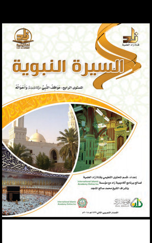 السيرة النبوية، المستوى الرابع: مواقف النبي صلى الله عليه وسلم وأحواله (Unknown Binding)