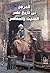 المرجع في تاريخ مصر الحديث والمعاصر