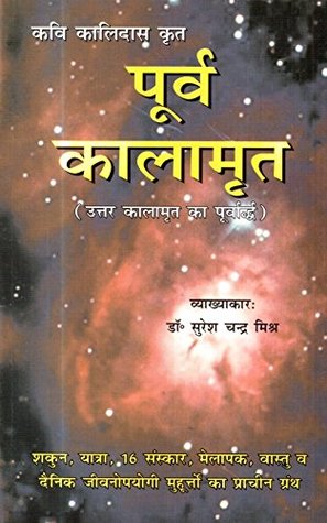 Purva Kalamrita(Hindi)