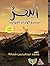 ديوان شعر - البحرُ مُتَّسعٌ لأوجاعِ القوارب by محمد عبدالرحمن شحاتة