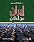 ‫إيران من الداخل‬ by نبيل الحيدري