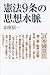 憲法9条の思想水脈