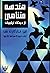 هندسه متناهی از دیدگاه ترکی...