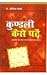 Kundali Kaise Padein (How To Read Horoscope): कुंडली कैसे पढ़ें (Hindi Edition)