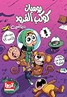 يوميات كوكب القرود