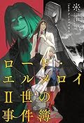 ロード・エルメロイII世の事件簿 6 「case.アトラスの契約(上)」