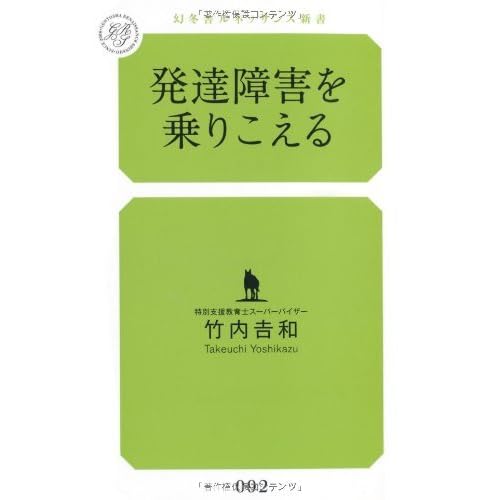 Hattatsu Shogai O Norikoeru By Yoshikazu Takeuchi