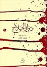 ديوان الحلاج (Arabic Edition) ديوان الحلاج (Arabic Edition)