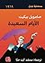 الأيام السعيدة by Samuel Beckett