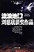 流浪地球 by Liu Cixin