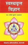 : Swasthavritta V...