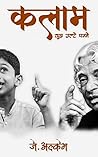 Kalam: Kuch Ulte ...