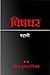 Vishdhar