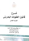 شرح قانون العقوبا...