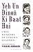 Yeh Un Dinoñ Ki Baat Hai by Yasir Abbasi