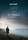 আই অফ দ্য নিডল by Ken Follett