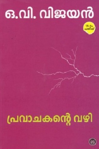 പ്രവാചകന്റെ വഴി | Pravachakante Vazhi