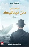 ‫تذكرة على متن تي...