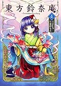 Touhou Suzunaan - Forbidden Scrollery. Series by ZUN